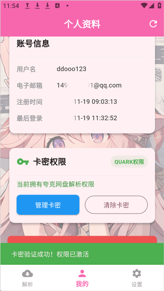 萌娘助手最新版