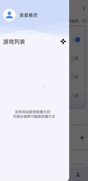 准星精灵4.3