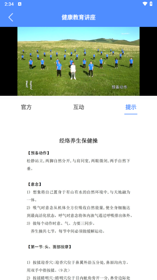 阿吉泰健康课堂app