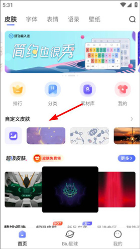 讯飞输入法老版本