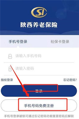 陕西社会保险app