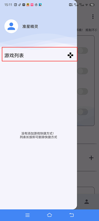 准星精灵4.3
