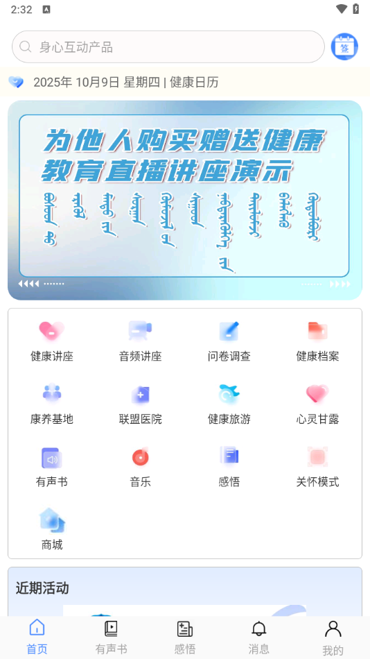 阿吉泰健康课堂app
