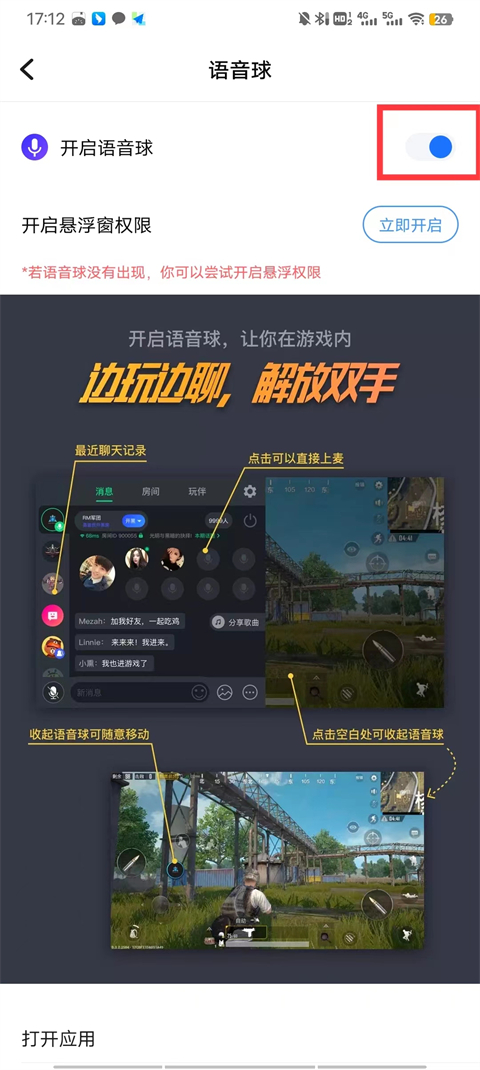 tt语音开黑版