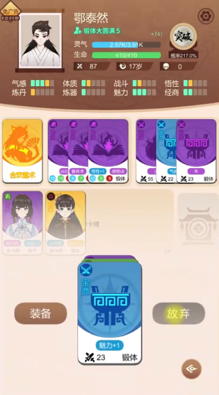 卡包修仙折相思最新版