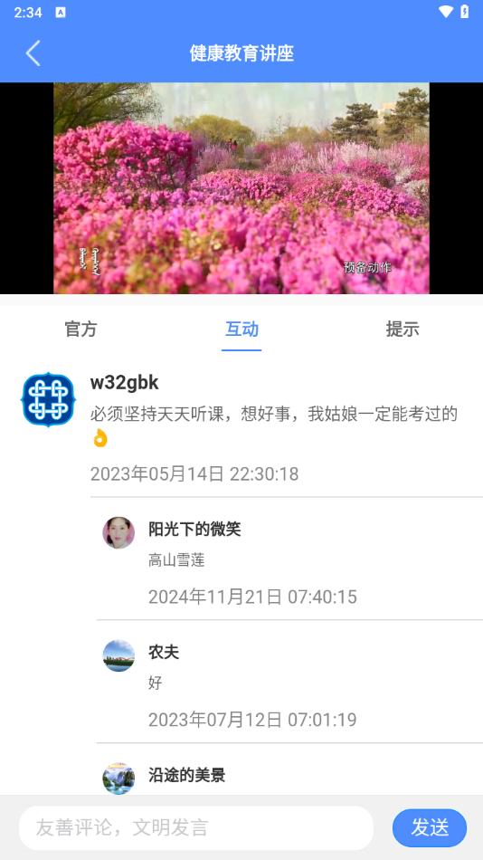 阿吉泰健康课堂app