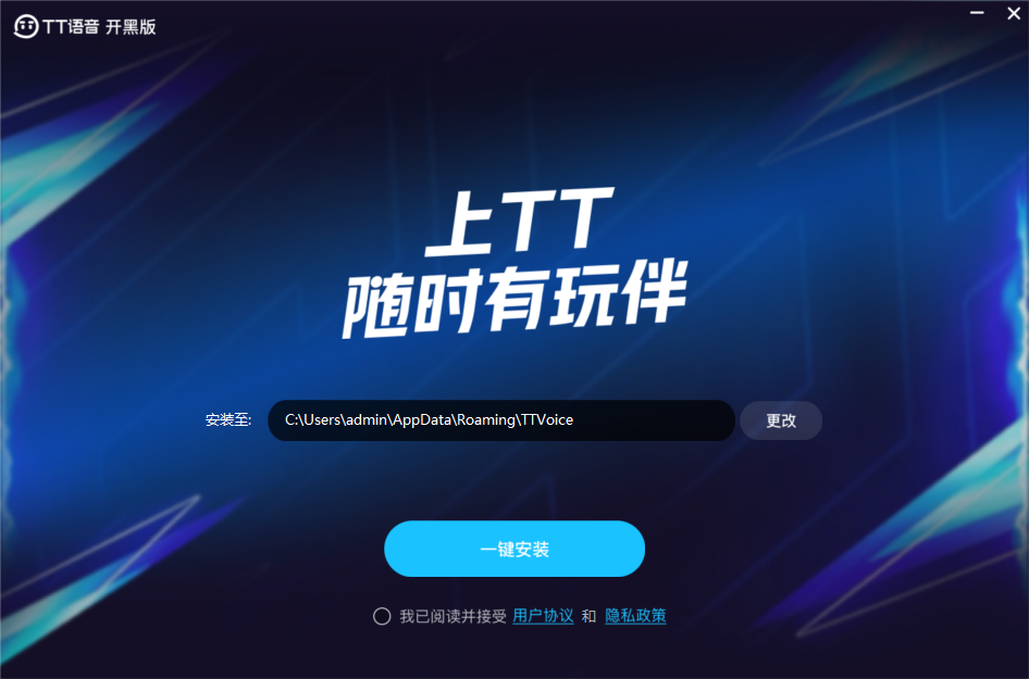 tt语音开黑版