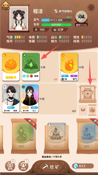卡包修仙折相思最新版