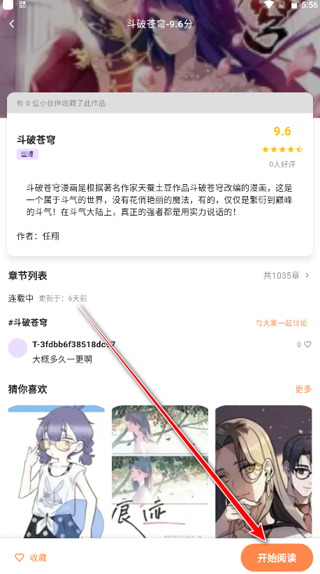 喵呜漫画(新版本)