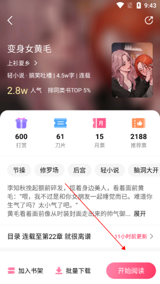 次元姬小说永久免费版