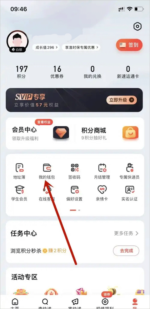 顺丰金融app官网版