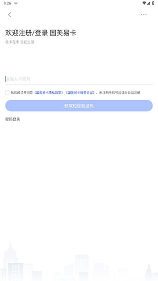 国美易卡app最新版本