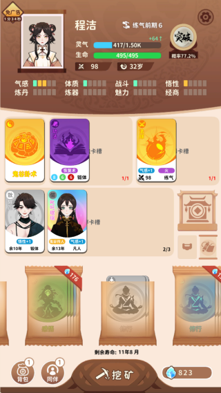卡包修仙折相思最新版