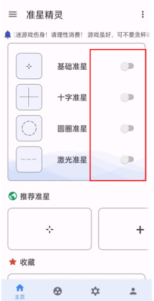 准星精灵4.3