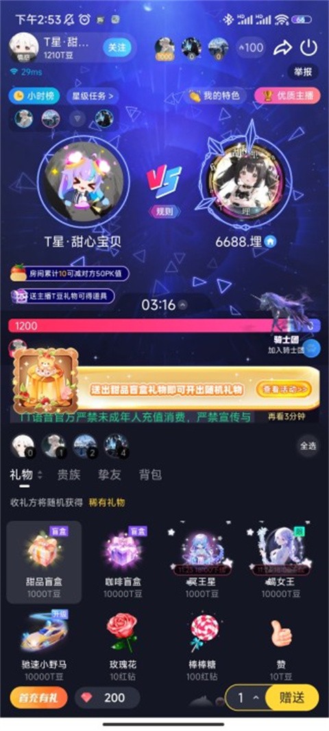 tt语音开黑版