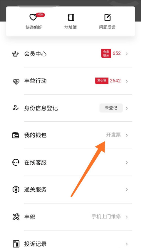 顺丰金融app官网版