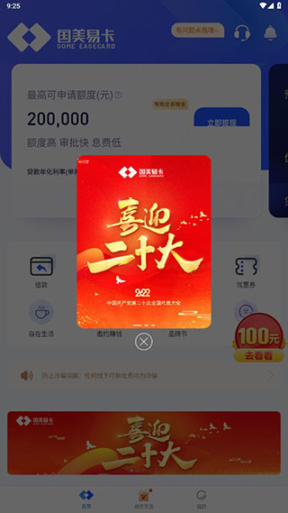 国美易卡app最新版本
