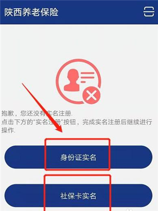 陕西社会保险app
