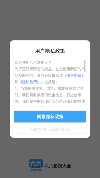 六六影视大全官方正版