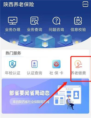 陕西社会保险app
