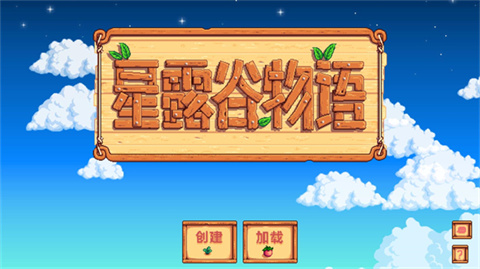 星露谷物语mod手机版