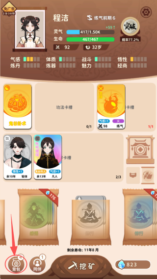 卡包修仙折相思最新版