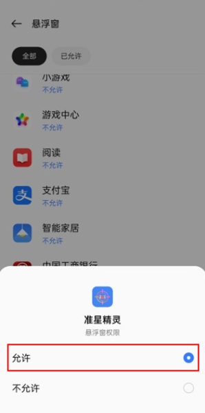 准星精灵4.3