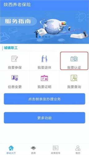 陕西社会保险app