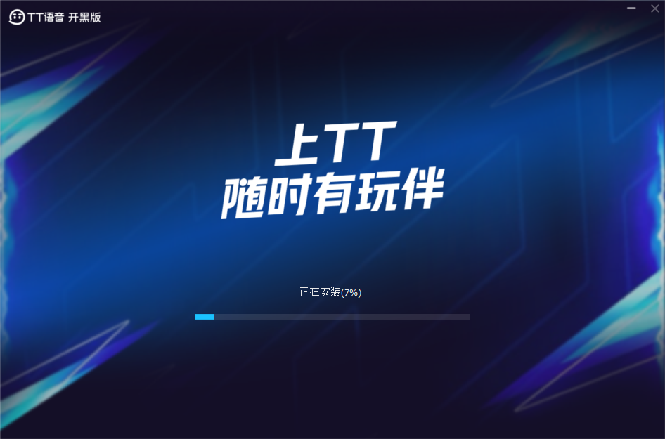 tt语音开黑版