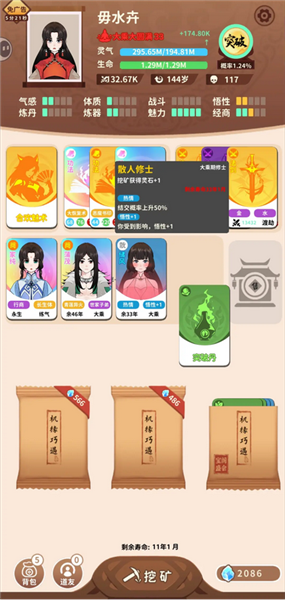 卡包修仙破解版无限轮回点