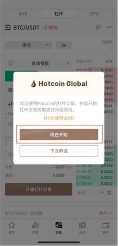hotcoin热币app