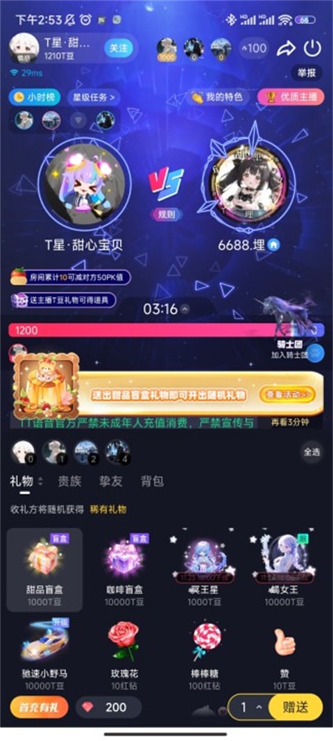 tt语音老版本