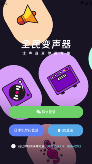 全民变声器app