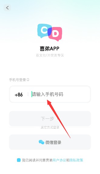 喜弟安卓app官网版