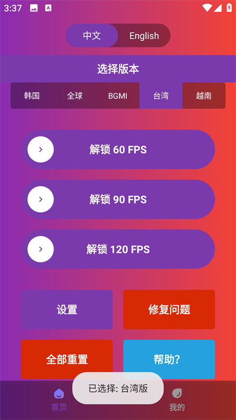 90fps画质助手2026最新版