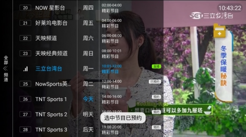 秒看电视TV软件电视版