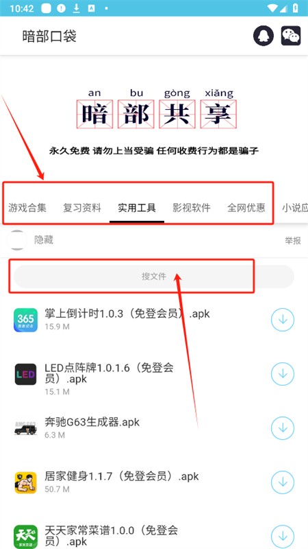 暗部口袋最新版