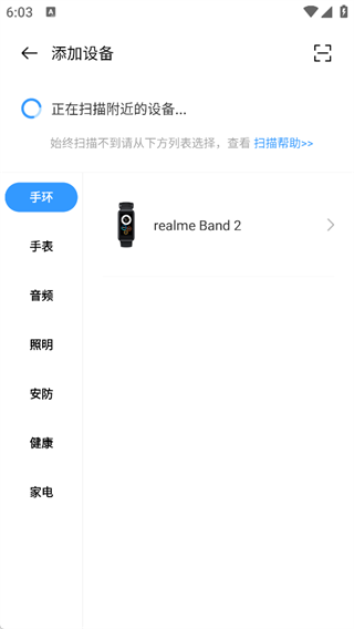 realme link官方版