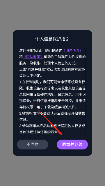 tofai旧版本