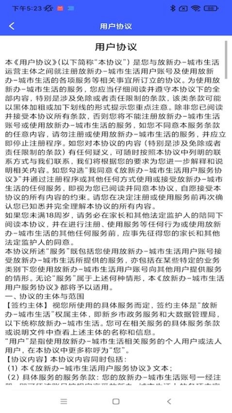 放新办城市生活APP官方版图4