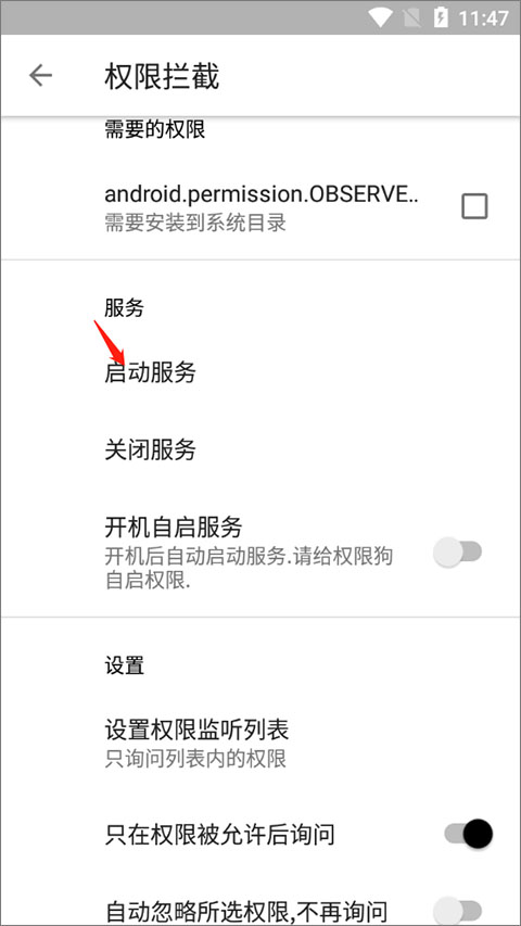 权限狗app