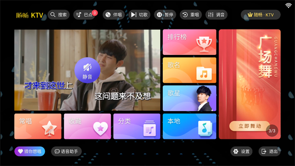 随畅ktv