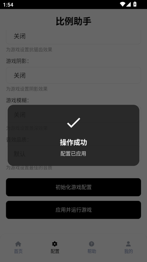 比例助手尊享版