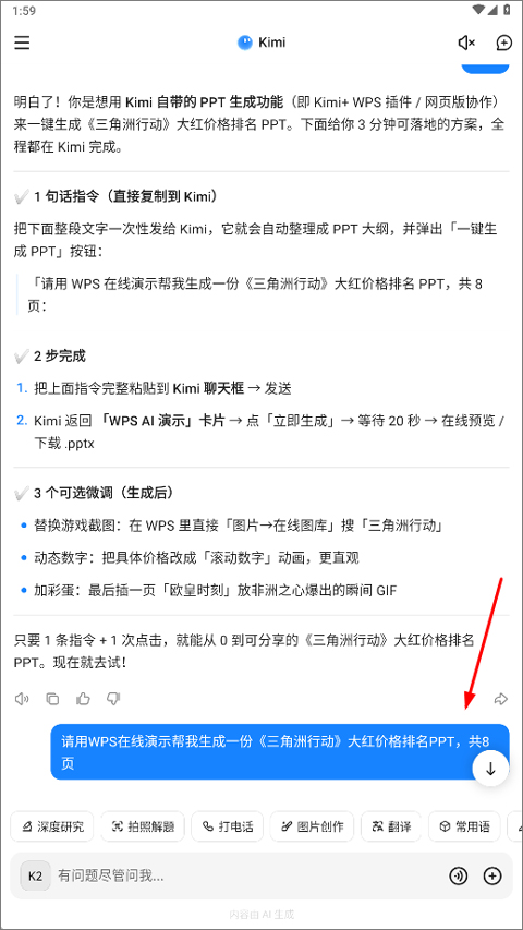 kimi智能助手官方版