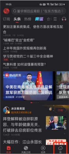 凤凰V讯