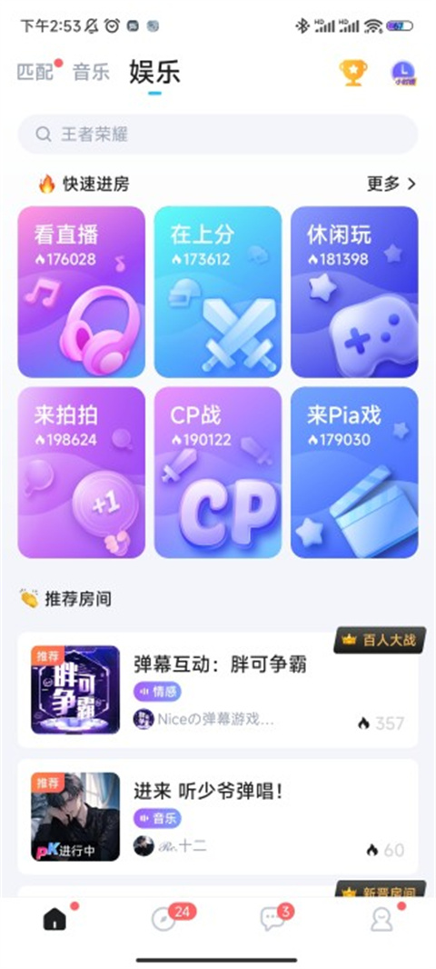tt语音老版本