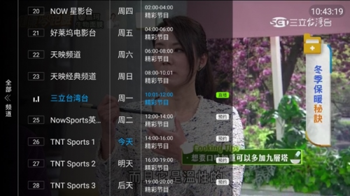 秒看电视TV软件电视版