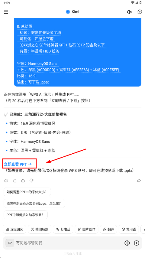 kimi智能助手官方版