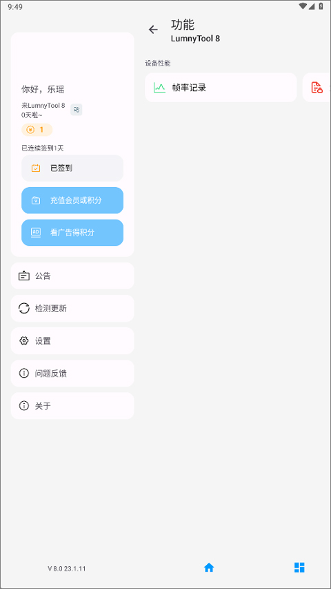 lumnytool8.0最新版本