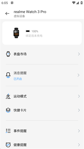 realme link官方版